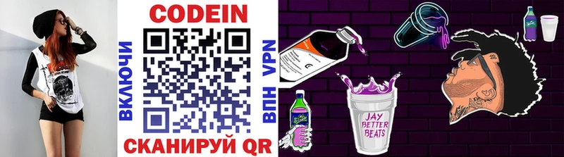 Codein напиток Lean (лин)  Красноперекопск 